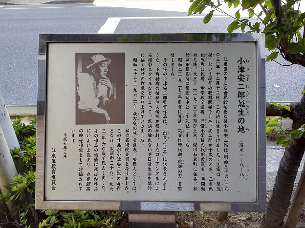 小津安二郎生誕115周年特別企画　小津監督誕生の地を訪問してきた